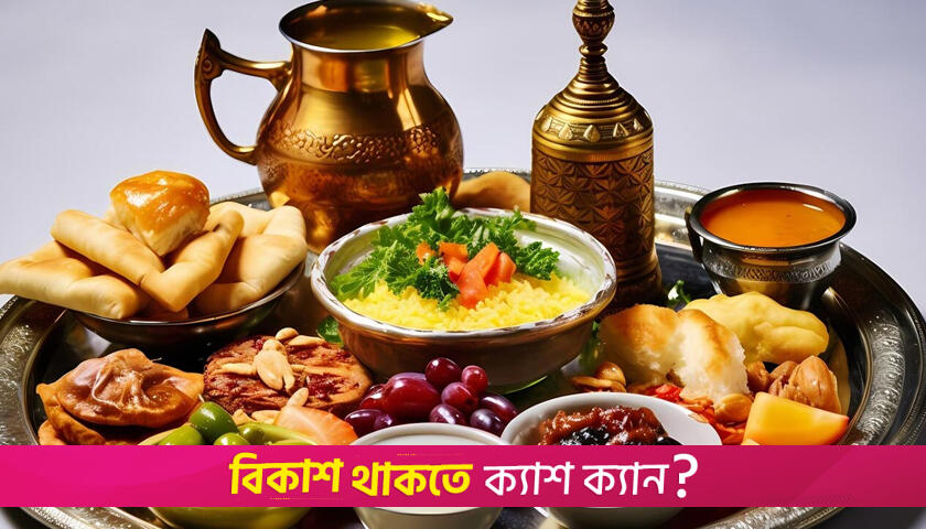 পলিসিস্টিক ওভারি সিনড্রোম? রোজায় যে ৭ খাবার খাবেন | লাইফস্টাইল নিউজ 