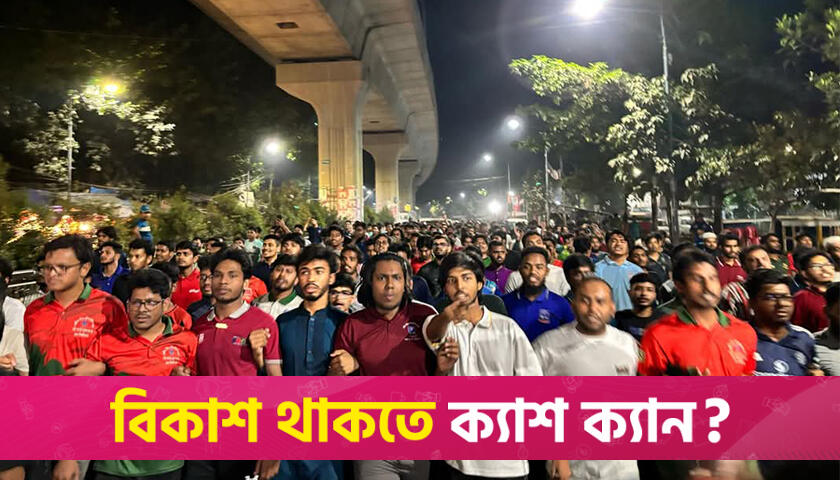 লাকিসহ দোসরদের গ্রেফতার দাবিতে মধ্যরাতে ঢাবিতে বিক্ষোভ | বিশ্ববিদ্যালয় নিউজ 