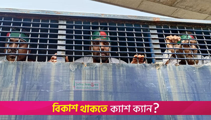 পদযাত্রায় বাধা: বেসরকারি প্রাথমিকের ৩ শিক্ষক আটক | স্কুল নিউজ 