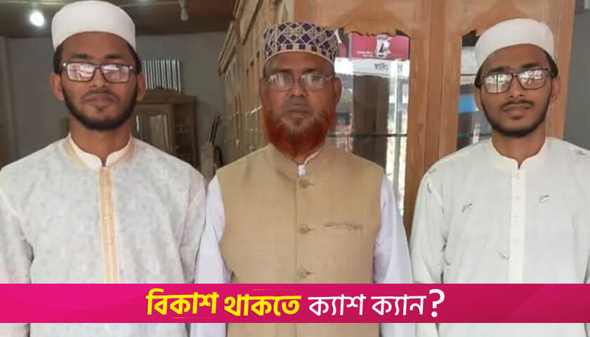 বুয়েট-চুয়েটে ভর্তির সুযোগ পেলেন কোরআনে হাফেজ যমজ দুই ভাই | ভর্তি নিউজ 