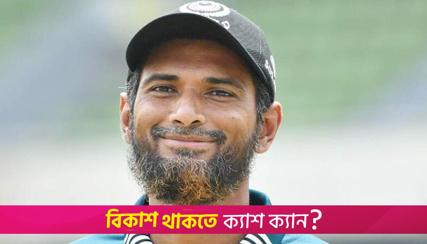 আন্তর্জাতিক ক্রিকেটকে বিদায় বললেন মাহমুদউল্লাহ | খেলাধুলা নিউজ 