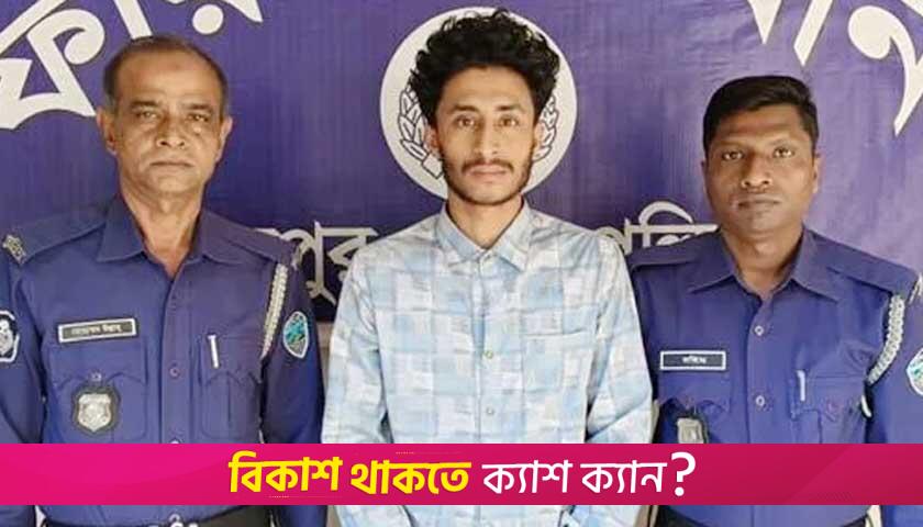 ‘আমি ছাত্রদলের প্রেসিডেন্ট, আমাকে থানায় নিতে হলে ওসিকে আসতে বলেন’ | বিবিধ নিউজ 