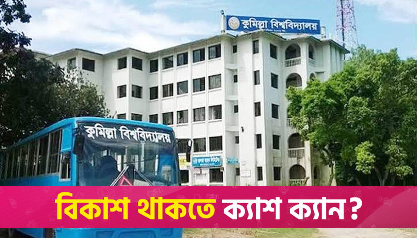 প্রশ্ন ফাঁসে অভিযুক্ত শিক্ষককে ক্যাম্পাসে প্রবেশে নিষেধাজ্ঞা, তদন্তে কমিটি | বিশ্ববিদ্যালয় নিউজ 