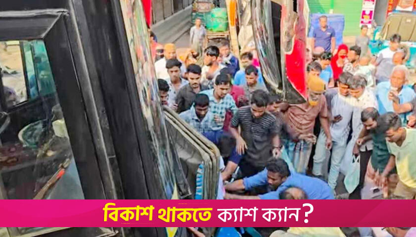 কোচিংয়ে যাওয়ার পথে বাসচাপায় প্রাণ গেল ভাই-বোনসহ ৩ জনের | স্কুল নিউজ 