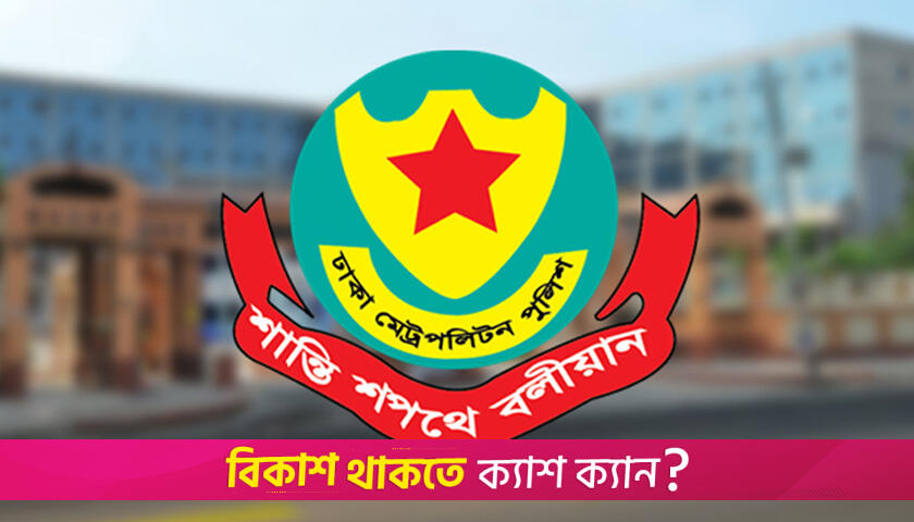 যমুনা ও সচিবালয় এলাকায় সভা-সমাবেশ-মিছিল নিষিদ্ধ | বিবিধ নিউজ 
