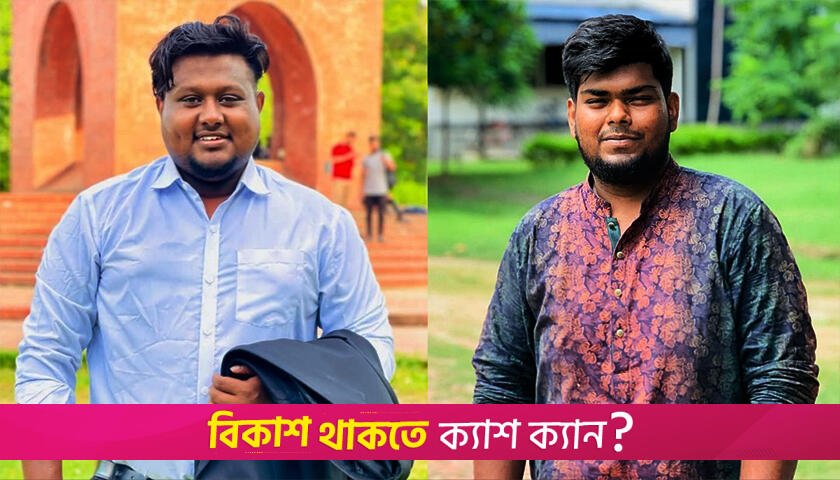 গবি আইন বিভাগ শিক্ষার্থী কল্যাণ পরিষদের নেতৃত্বে জামিল-সালেহীন | বিশ্ববিদ্যালয় নিউজ 