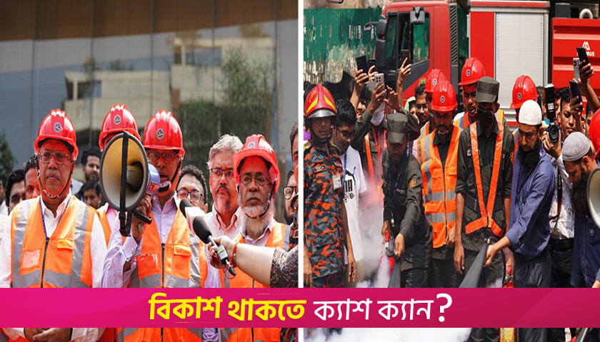 নর্থ সাউথ ইউনির্ভাসিটিতে অগ্নিনির্বাপণ মহড়া | বিশ্ববিদ্যালয় নিউজ 