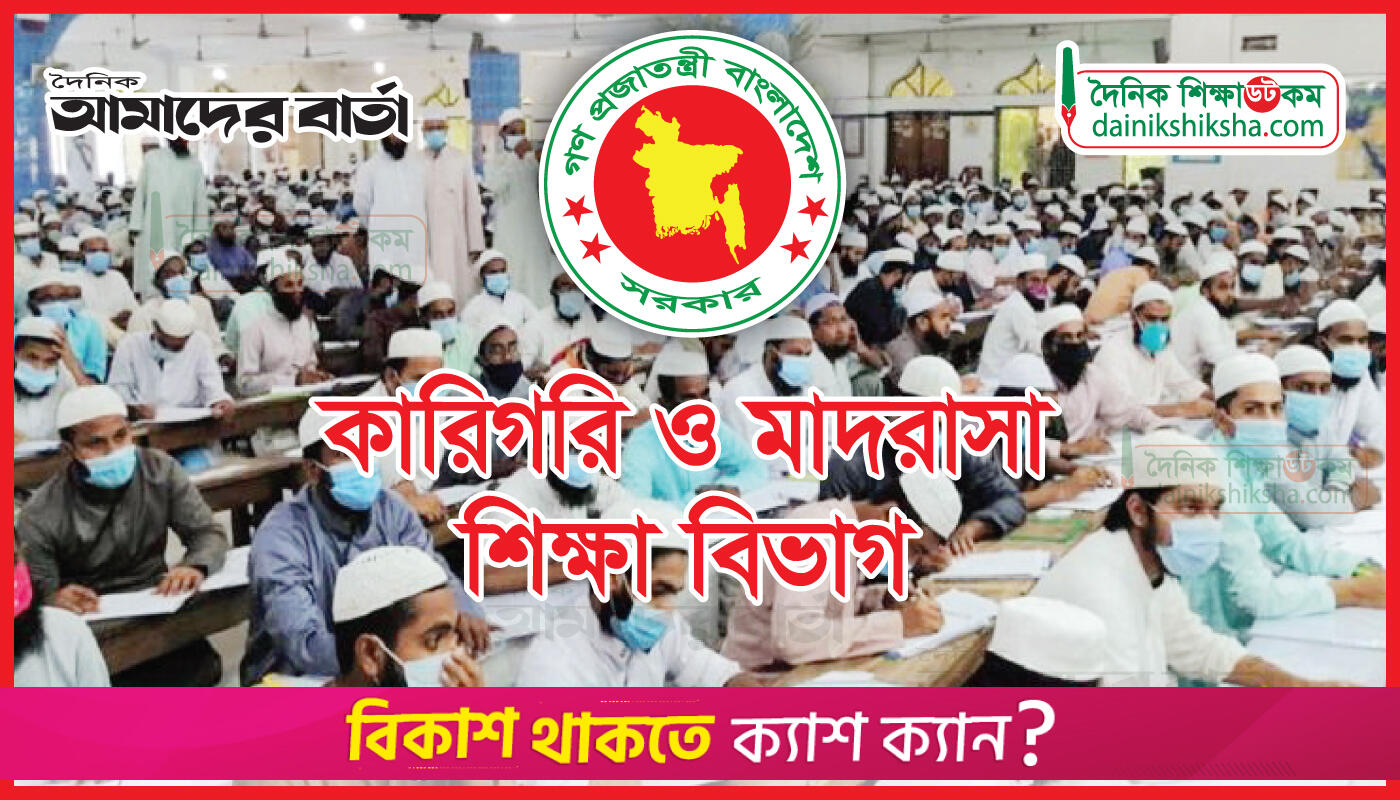 ডিসির নেতৃত্বে জেলা মাদরাসা ও কারিগরি শিক্ষা কমিটি | মাদরাসা নিউজ 