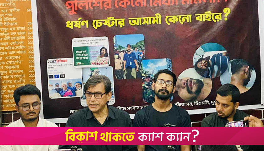 ঢাবির প্রলয় গ্যাংয়ের মামলায় আসামি ভুক্তভোগী শিক্ষার্থী, ‘মা’ কারাগারে | বিশ্ববিদ্যালয় নিউজ 