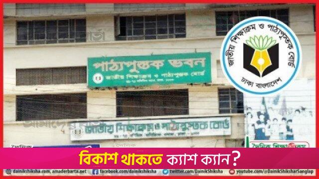 একাদশ-দ্বাদশের পাঠ্যবইয়ের পান্ডুলিপি আহ্বান | কলেজ নিউজ 
