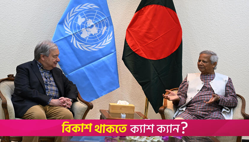 UN chief meets Dr Yunus; will visit Rohingya camp together | interim government News 