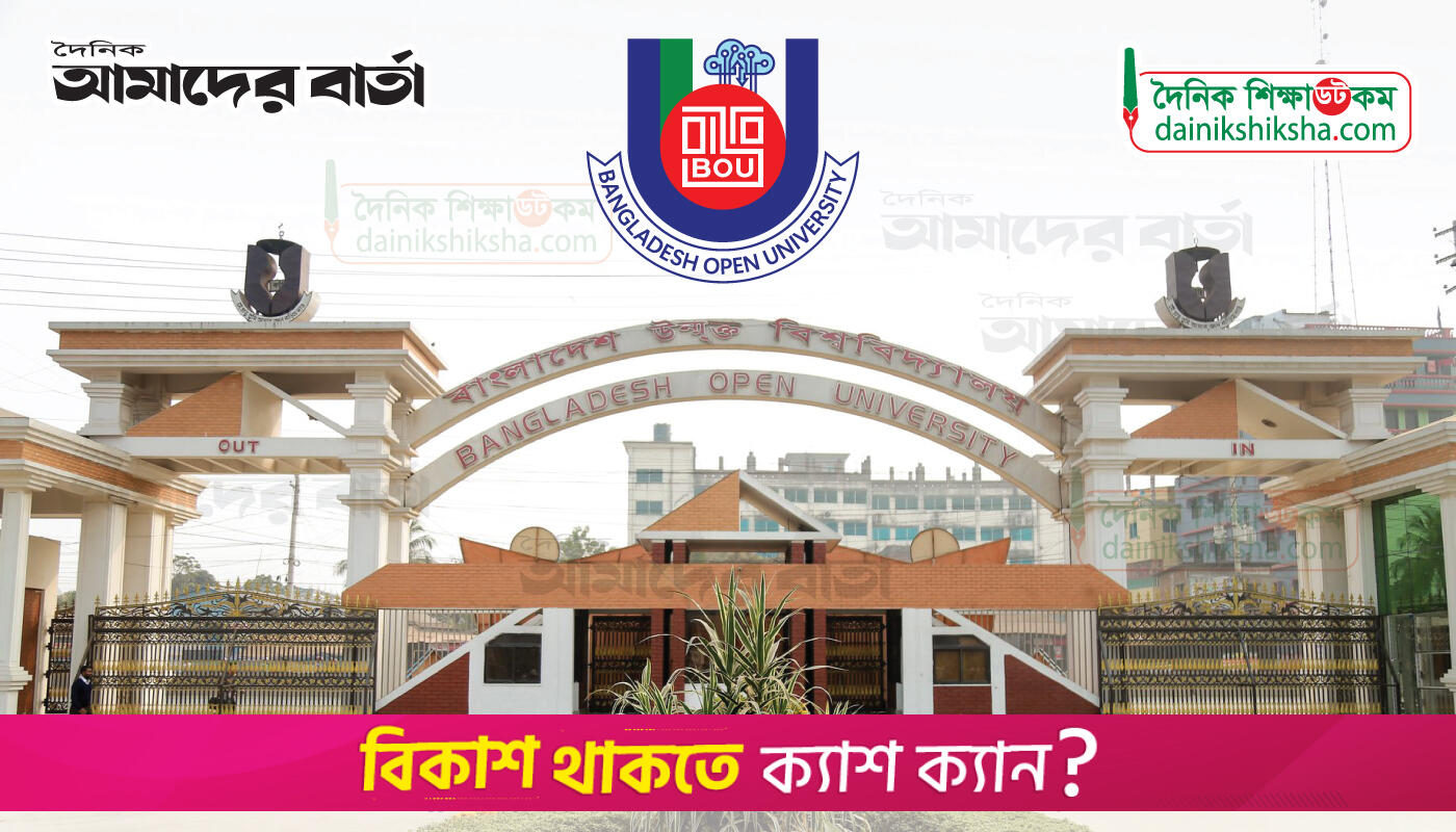 বাউবিতে বিএ ও বিএসএস প্রোগ্রামে ভর্তি বিজ্ঞপ্তি | ভর্তি নিউজ 