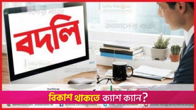 ৩২ উপজেলা মাধ্যমিক শিক্ষা কর্মকর্তার বদলি | বদলি নিউজ 