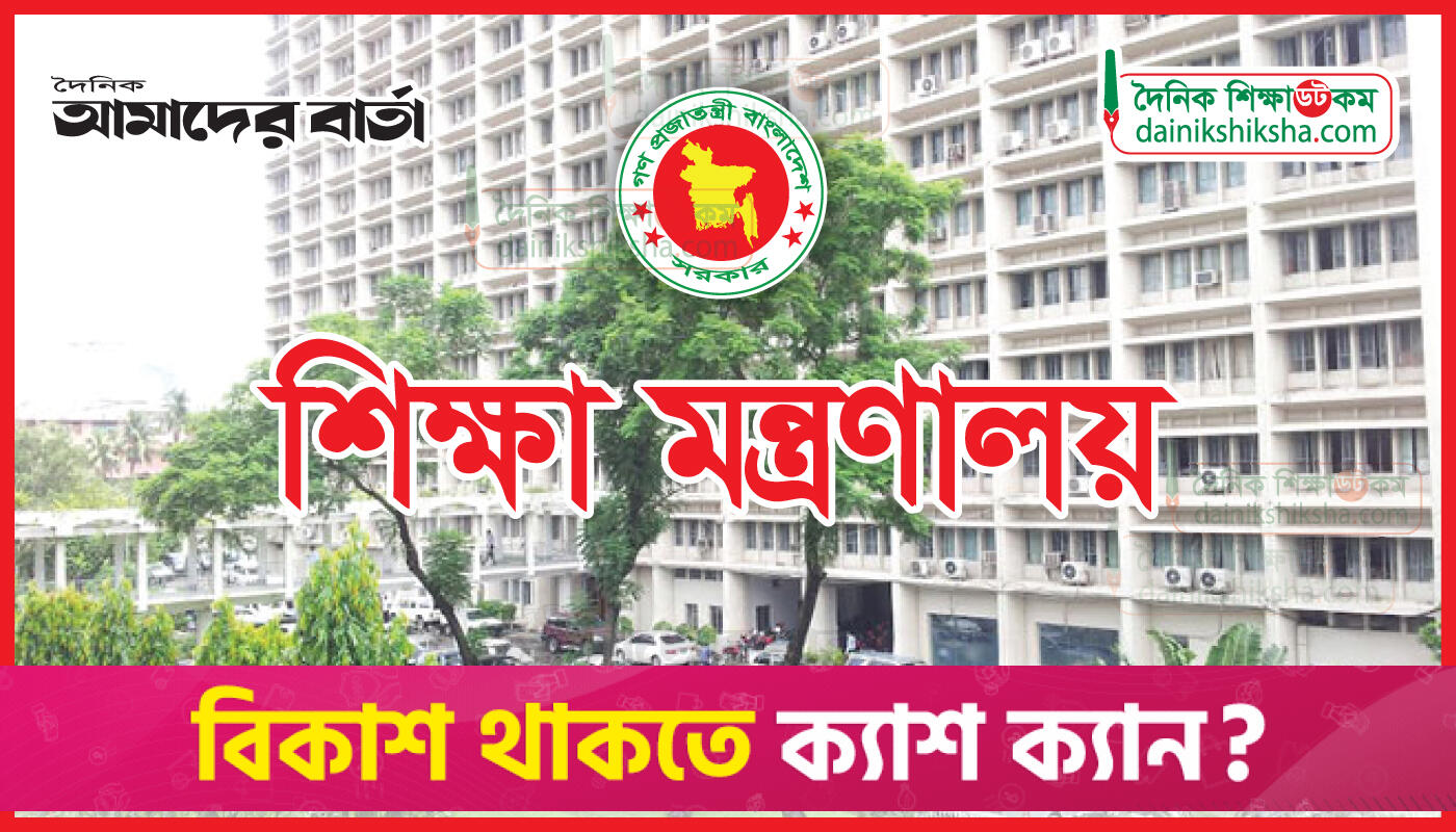 ইএফটিতে বেতন: জানুয়ারির তৃতীয় ধাপের প্রস্তাব মন্ত্রণালয়ে | এমপিও নিউজ 