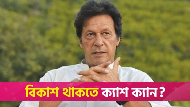 নোবেল পুরস্কারের জন্য মনোনীত ইমরান খান | বিবিধ নিউজ 