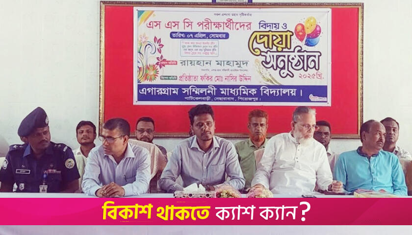 এসএসসি পরীক্ষার্থীদের বিদায় অনুষ্ঠান | স্কুল নিউজ 