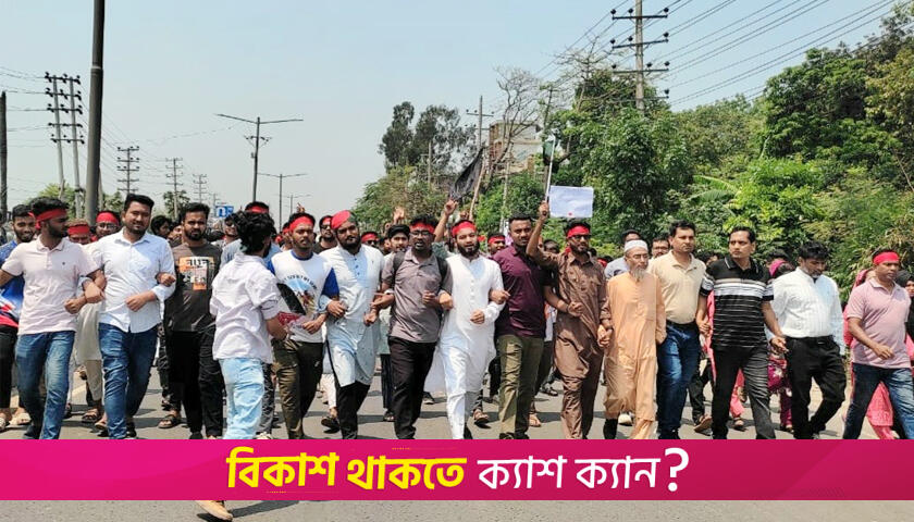 ফিলিস্তিনের সমর্থনে গবিতে সংহতি সমাবেশ | বিশ্ববিদ্যালয় নিউজ 