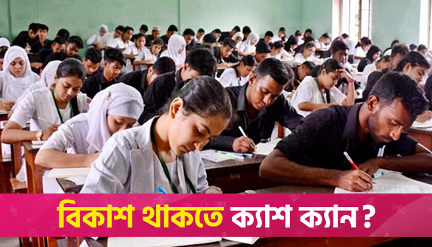 কুষ্টিয়ায় এসএসসিতে অংশ নিবে ২৫ হাজার পরীক্ষার্থী | এসএসসি/দাখিল নিউজ 