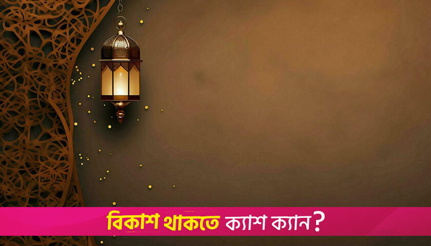 শাওয়ালের ছয় রোজার তাৎপয ও ফজিলত | মতামত নিউজ 
