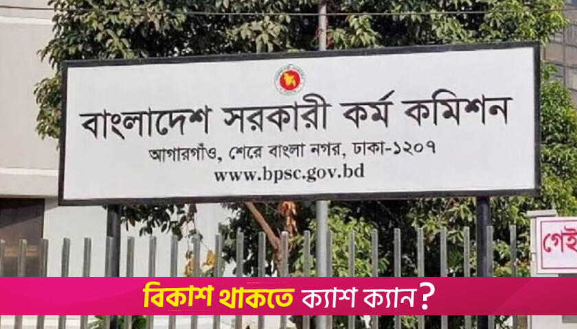 চার বিসিএস নিয়ে যেসব পরিকল্পনা জানালো পিএসসি | বিসিএস নিউজ 