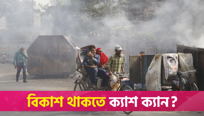 বায়ুদূষণের শীর্ষে বাগদাদ, ঢাকার অবস্থান কত? | বিবিধ নিউজ 