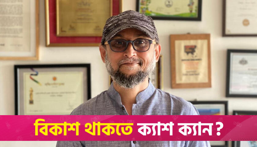 নতুন বছর আসে কেবল বাঙালির জন্য: ফারুকী | বিবিধ নিউজ 