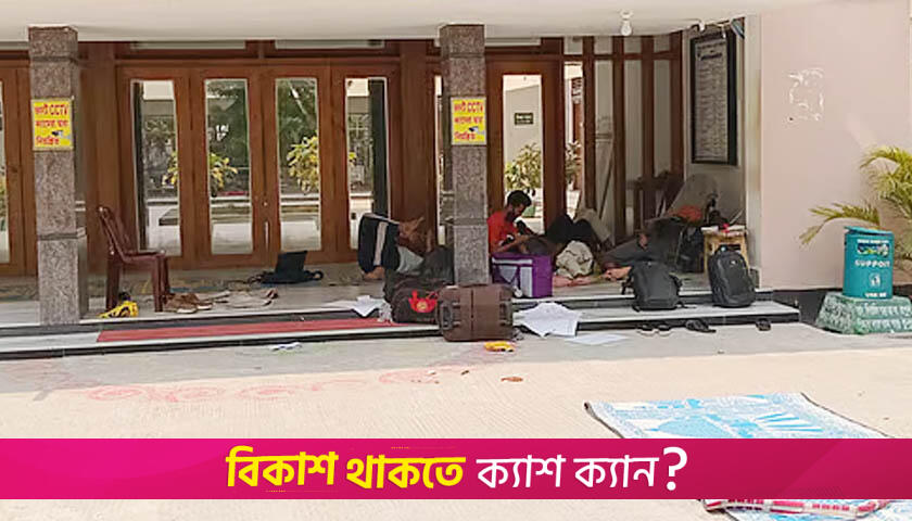 নববর্ষেও হল খোলার দাবিতে কুয়েট শিক্ষার্থীদের অবস্থান | বিশ্ববিদ্যালয় নিউজ 