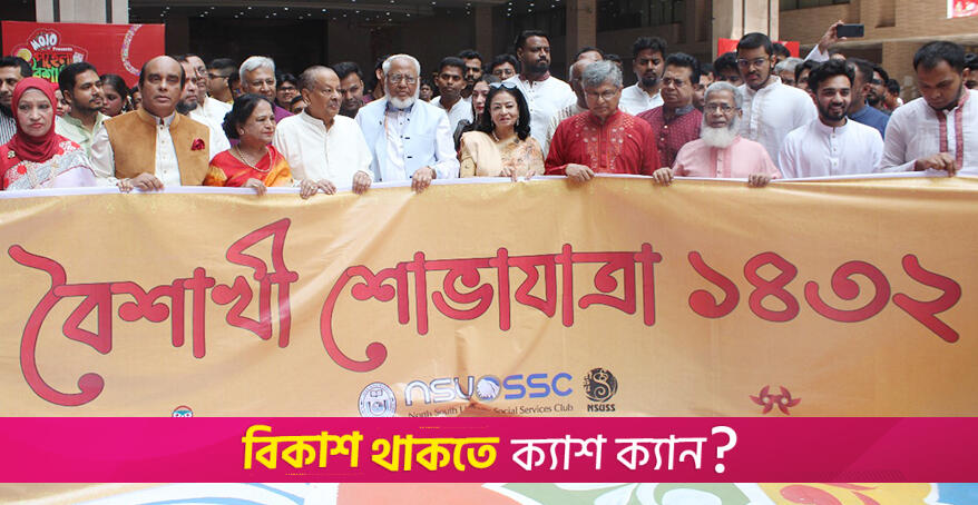 NSU celebrates Bangla New Year | University News 