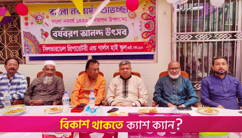 সিলভারডেল প্রিপারেটরী অ্যান্ড গার্লস হাইস্কুলে নববর্ষ উদযাপন | স্কুল নিউজ 