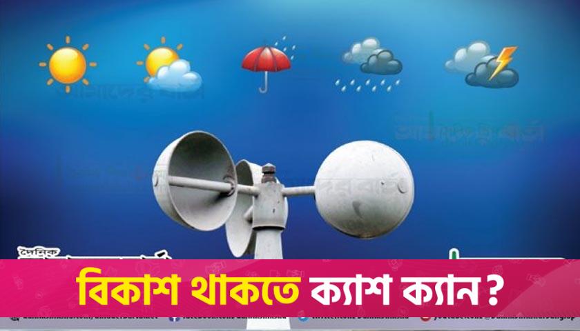 দুপুরে মধ্যে ৬০ কিমি বেগে ঝড়ের শঙ্কা যেসব অঞ্চলে | ফিচার নিউজ 