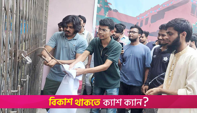 তালা ভে*ঙে হলে প্রবেশ করেছেন কুয়েট শিক্ষার্থীরা | বিশ্ববিদ্যালয় নিউজ 