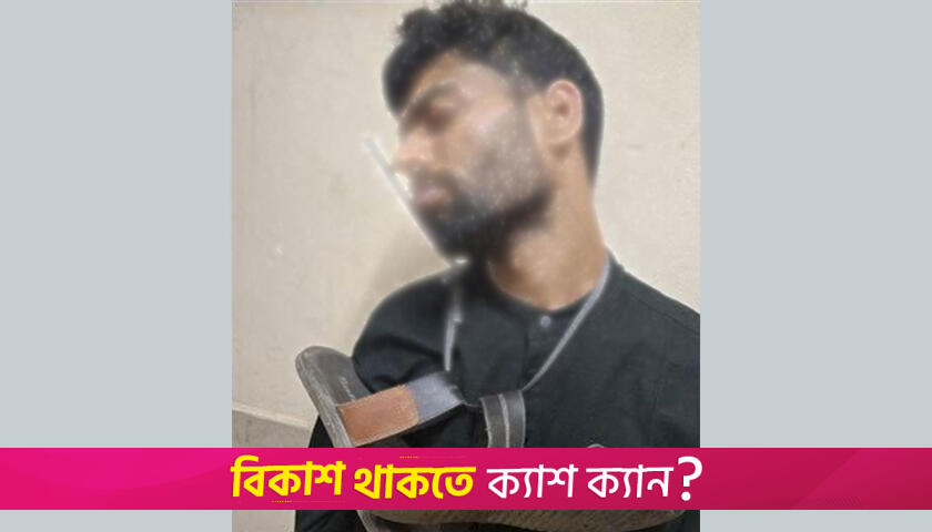 ছাত্রলীগ কর্মীকে জুতার মালা পরিয়ে পুলিশে দিলো ছাত্রদল | বিবিধ নিউজ 