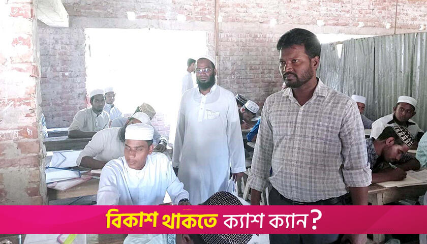 দাখিলের ৪ পরীক্ষার্থী বহিষ্কার, ৫ শিক্ষককে অব্যাহতি | এসএসসি/দাখিল নিউজ 