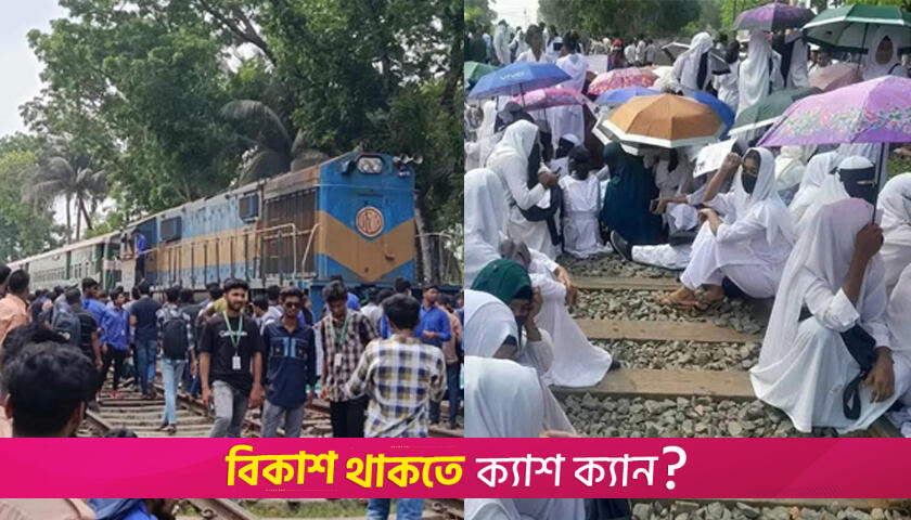 ৬ দাবিতে খুলনায় ট্রেন আটকে দিয়েছেন পলিটেকনিকের শিক্ষার্থীরা | কারিগরি নিউজ 