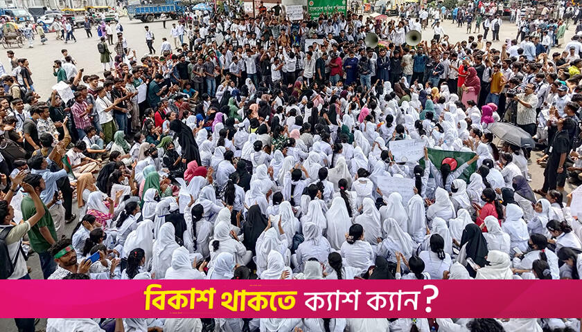 দাবি আদায় না হওয়া পর্যন্ত রাজপথে থাকার হুঁশিয়ারি পলিটেকনিক শিক্ষার্থীদের | কারিগরি নিউজ 