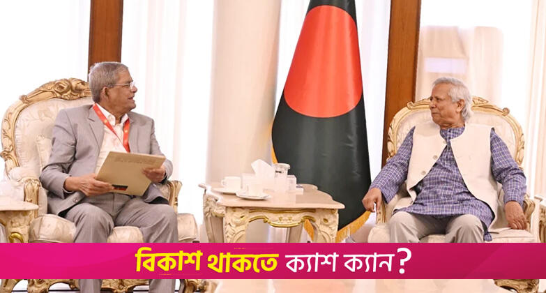 প্রধান উপদেষ্টার সঙ্গে বৈঠকে বিএনপি সন্তুষ্ট না: মির্জা ফখরুল | অন্তর্বর্তীকালীন সরকার নিউজ 
