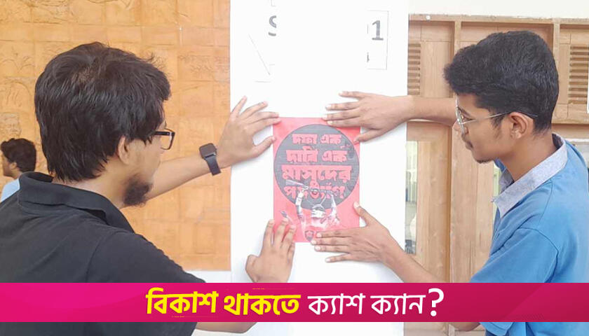উপাচার্যের অপসারণে আজও আন্দোলনে কুয়েট শিক্ষার্থীরা | বিশ্ববিদ্যালয় নিউজ 