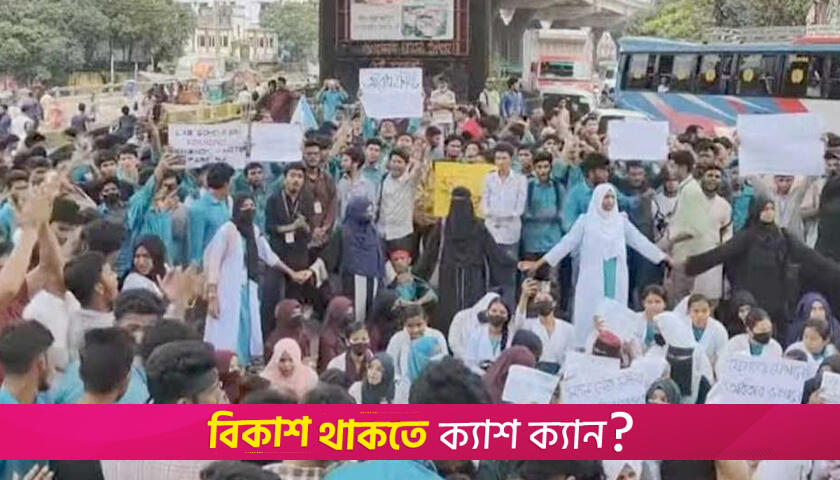 ৬ দাবিতে চট্টগ্রামে পলিটেকনিক শিক্ষার্থীদের বি*ক্ষোভ | কারিগরি নিউজ 