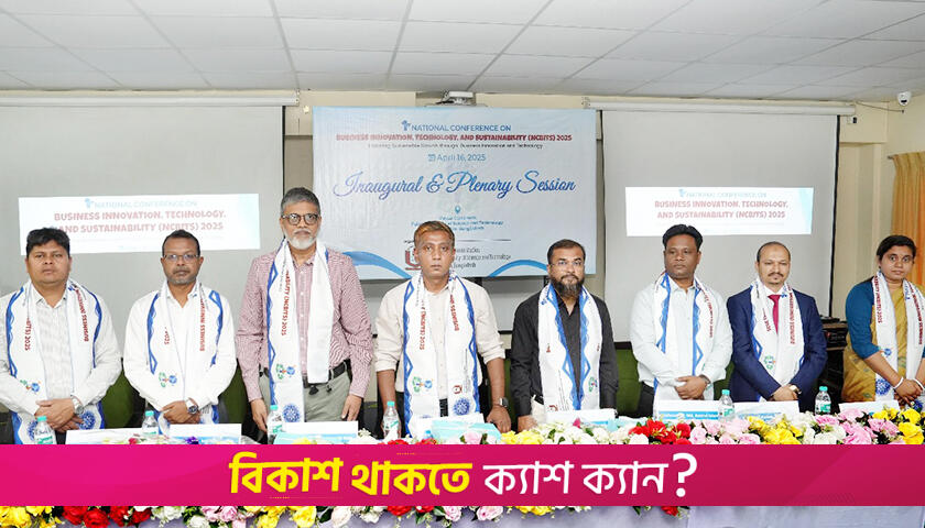 পাবিপ্রবিতে প্রথম জাতীয় বিজনেস কনফারেন্স | বিশ্ববিদ্যালয় নিউজ 