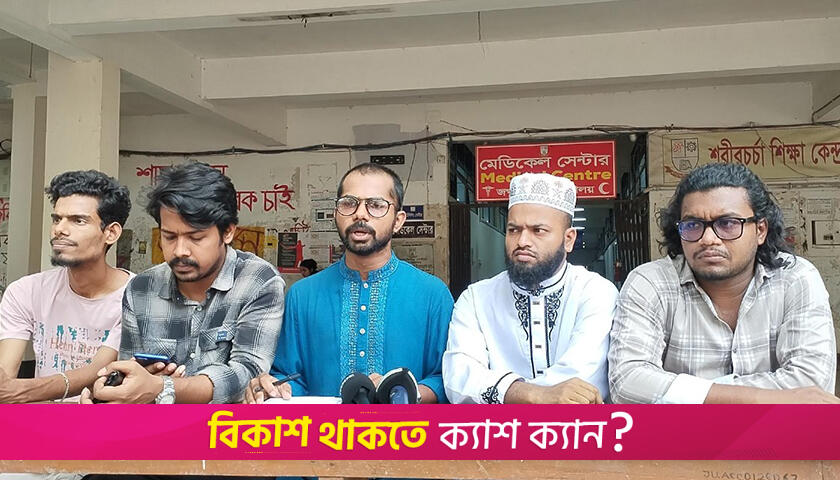 ‘লাল ফিতার দৌরাত্ম্যে আটকে আছে জবির কাজ’ | বিশ্ববিদ্যালয় নিউজ 
