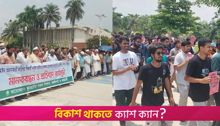 কুয়েটে শিক্ষক-শিক্ষার্থীদের পাল্টাপাল্টি কর্মসূচি | বিশ্ববিদ্যালয় নিউজ 
