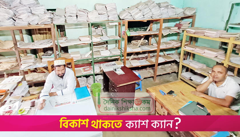 মাদরাসা বোর্ডের বরিশাল অফিসে ঢিমেতাল | মাদরাসা নিউজ 