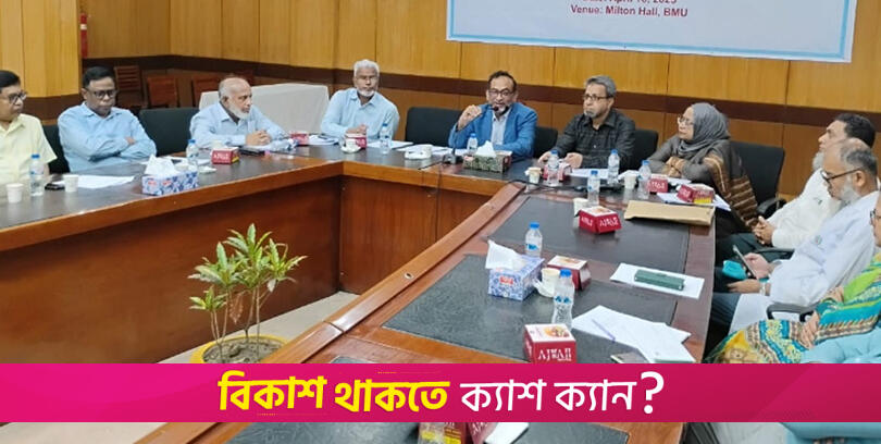 BMU holds meeting for improving its position in university ranking | University News 