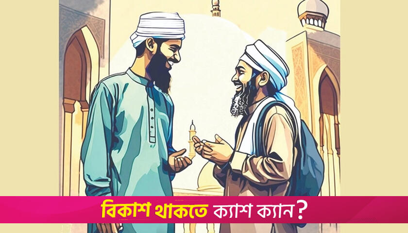 কথা বলার আদবকেতা | মতামত নিউজ 