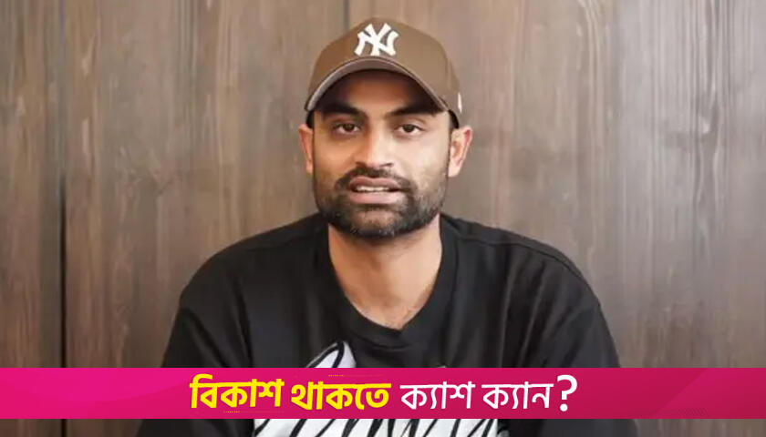 সংবাদ সম্মেলন করতে মিরপুরে তামিম ইকবাল | খেলাধুলা নিউজ 