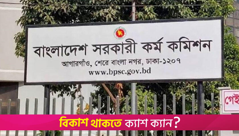 যুগোপযোগী হচ্ছে বিসিএসের সিলেবাস | বিসিএস নিউজ 
