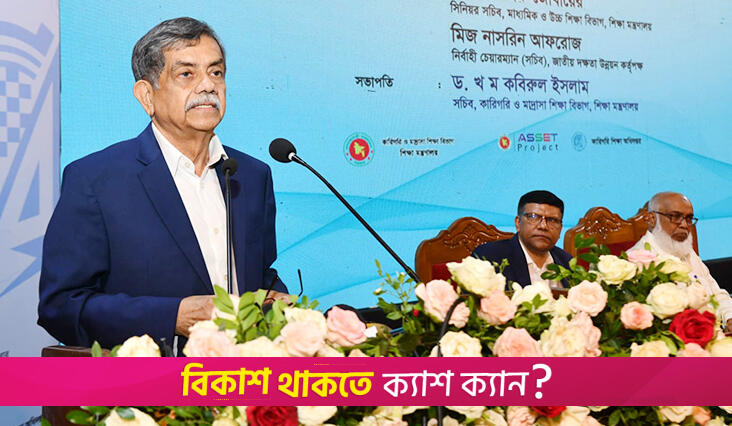 জুলাই আন্দোলনে শিক্ষার্থীরা একটা ট্রমার মধ্য দিয়ে গেছেন: শিক্ষা উপদেষ্টা | কারিগরি নিউজ 