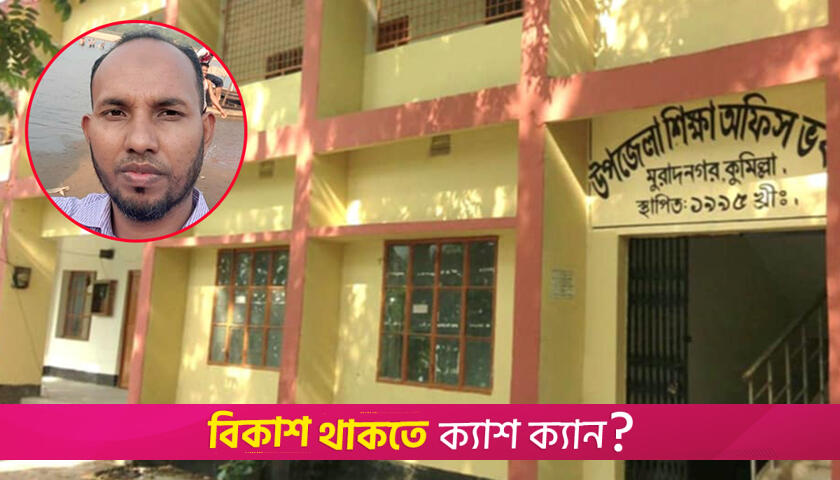 চাঁদা তুলে অফিস সংস্কার করলেন শিক্ষা কর্মকর্তা | স্কুল নিউজ 