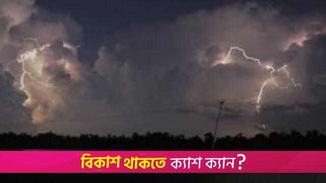 কুমিল্লায় বজ্রপাতে স্কুলছাত্রসহ ৪ জনের মৃ*ত্যু | বিবিধ নিউজ 