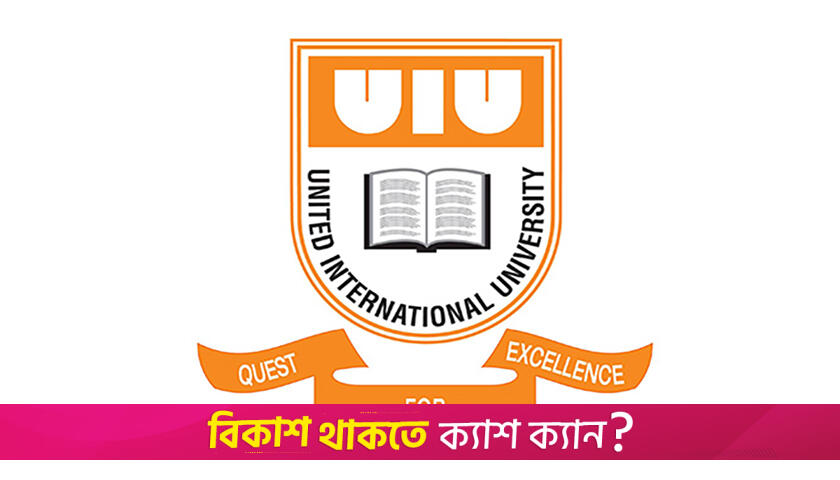 United International University trustees concern over shut down | University News 